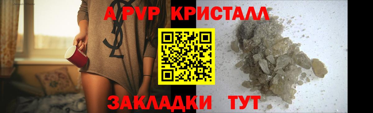 Альфа ПВП  A PVP мука  Вход с VPN  А ПВП Crystall  Новый Уренгой 