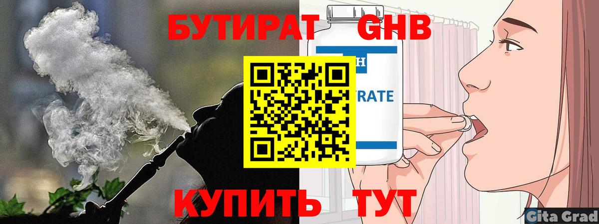 БУТИРАТ бутик  БУТИРАТ  Новый Уренгой  Вход с VPN 