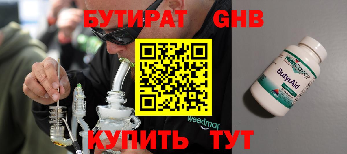 Бутират вода Новый Уренгой