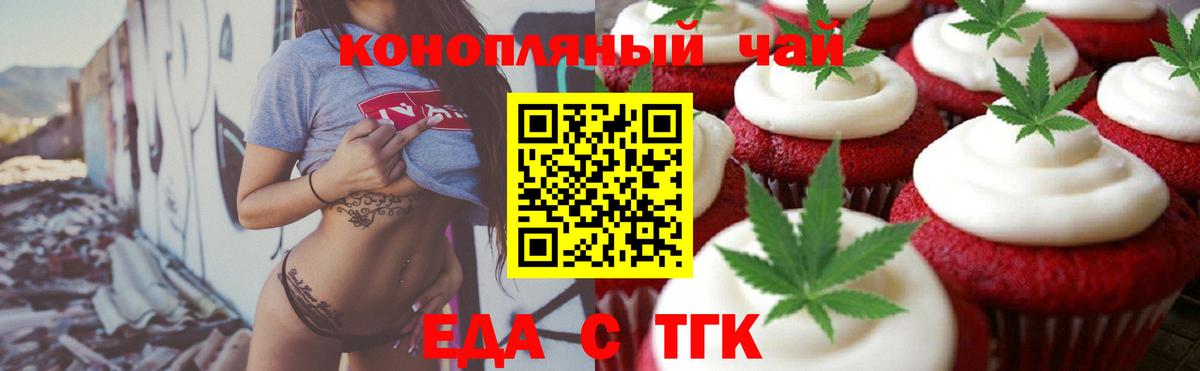 Еда ТГК конопля Новый Уренгой
