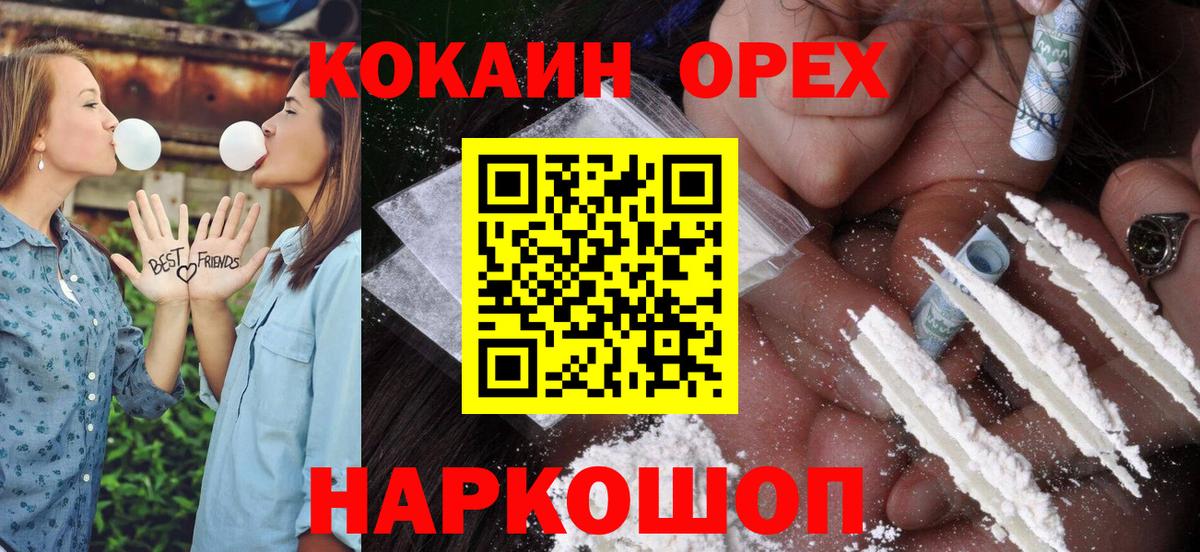 КОКАИН Колумбийский Новый Уренгой