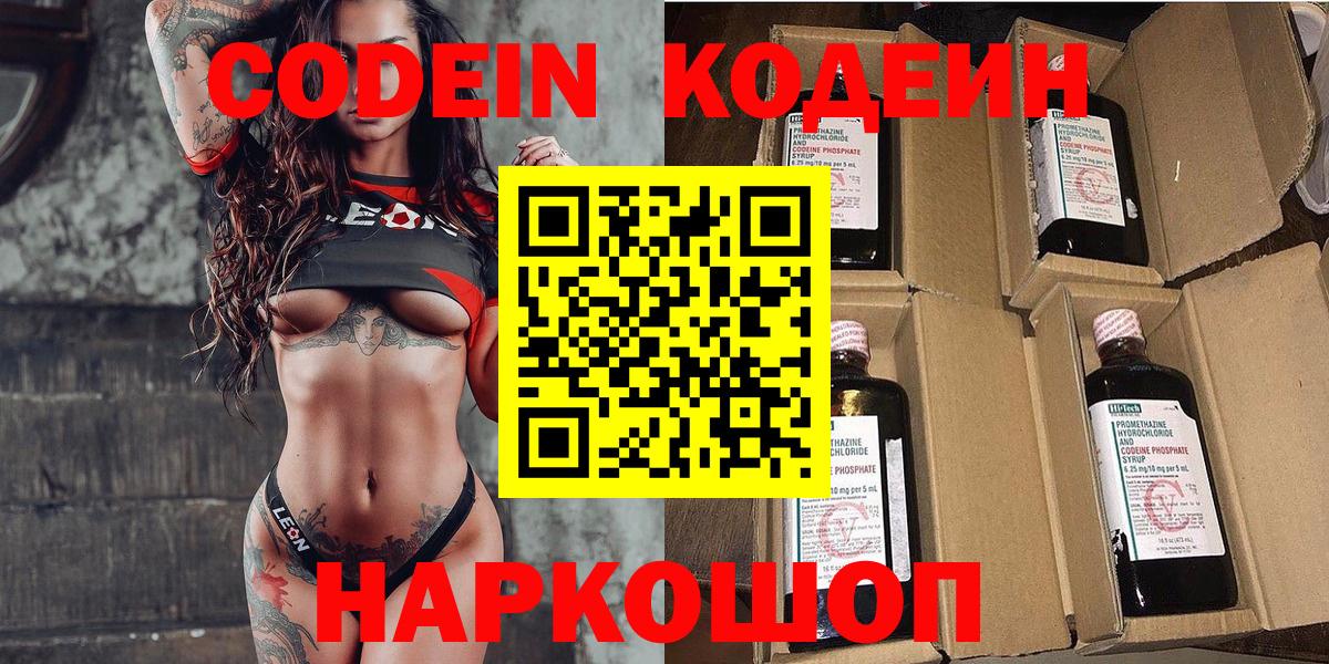 Кодеиновый сироп Lean напиток Lean (лин) Новый Уренгой