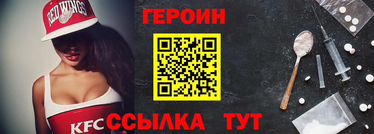 Героин Heroin Новый Уренгой