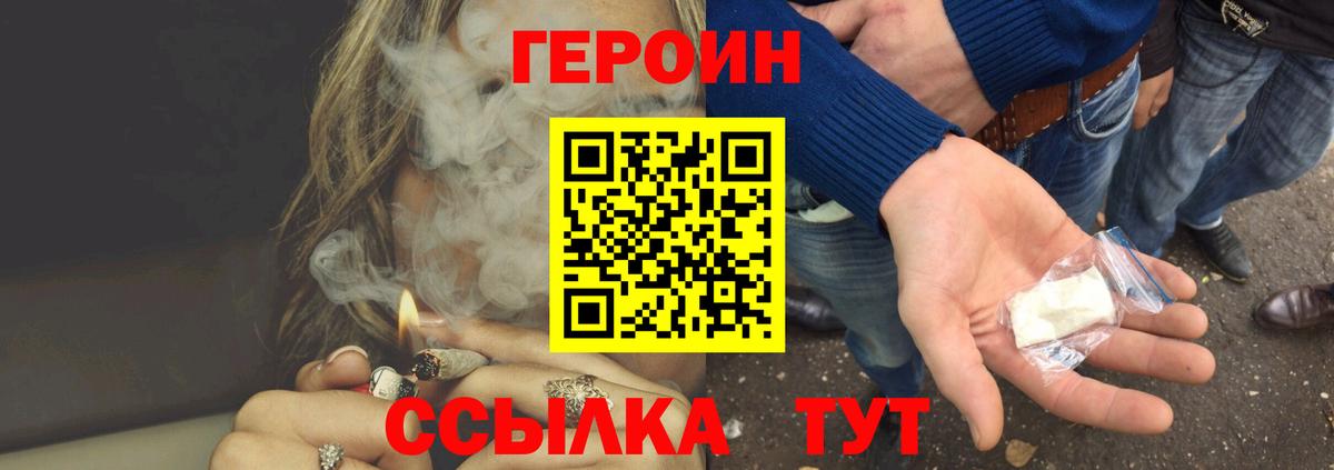 ГЕРОИН  ГЕРОИН Heroin  Вход с VPN  Новый Уренгой 