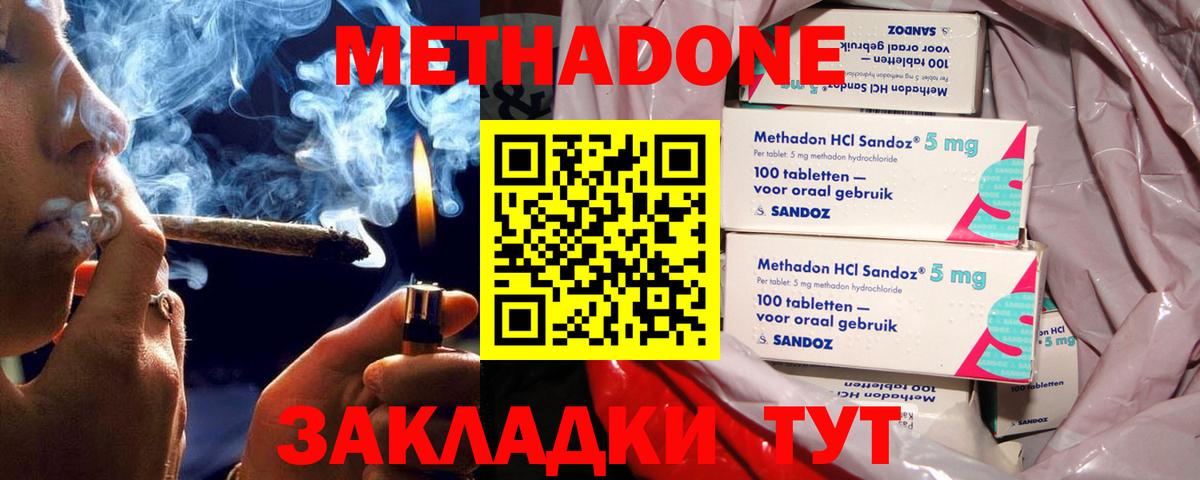 МЕТАДОН methadone Новый Уренгой