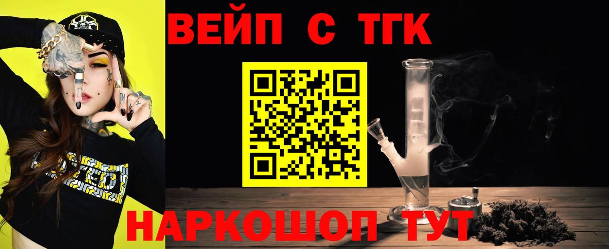ТГК вейп с тгк Новый Уренгой